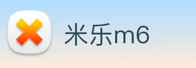 米乐m6 logo